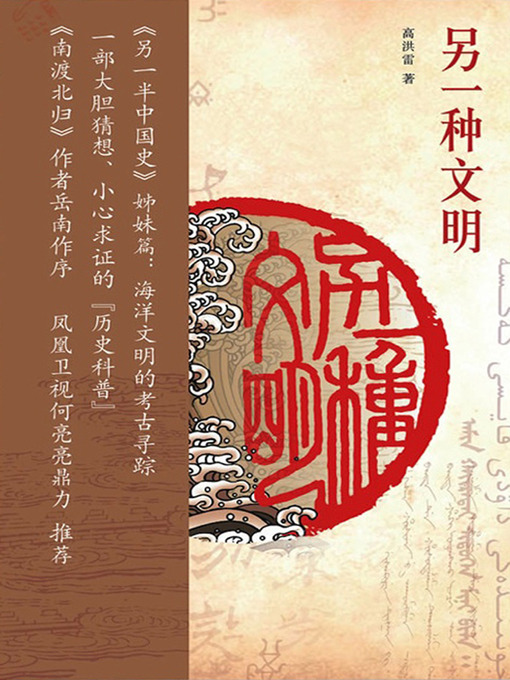Cover image for 另一种文明 (Another Kind of Civilization)